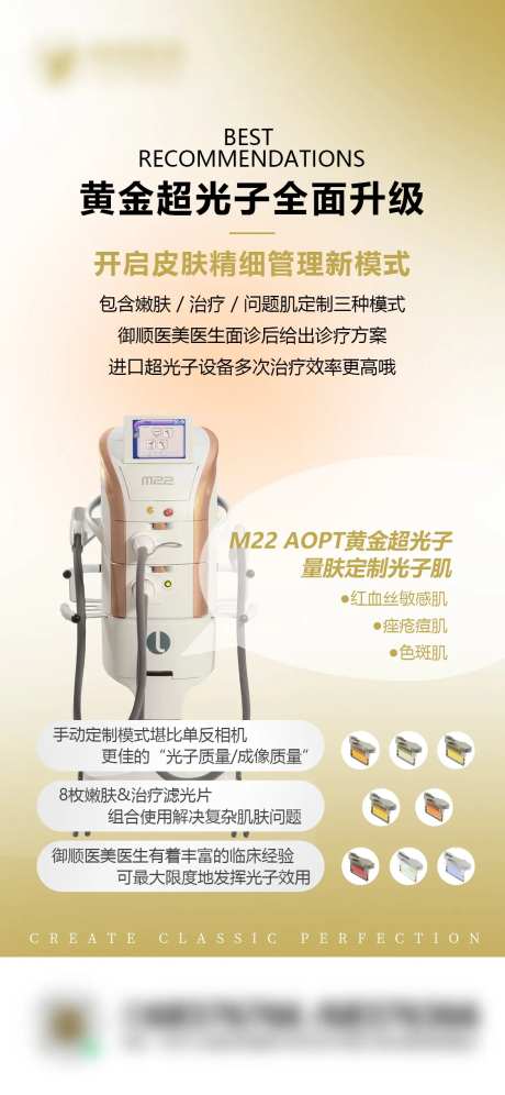黄金超光子医美海报-采灵感-https://www.cailinggan.com/