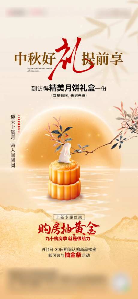 中秋好礼海报-采灵感-https://www.cailinggan.com/