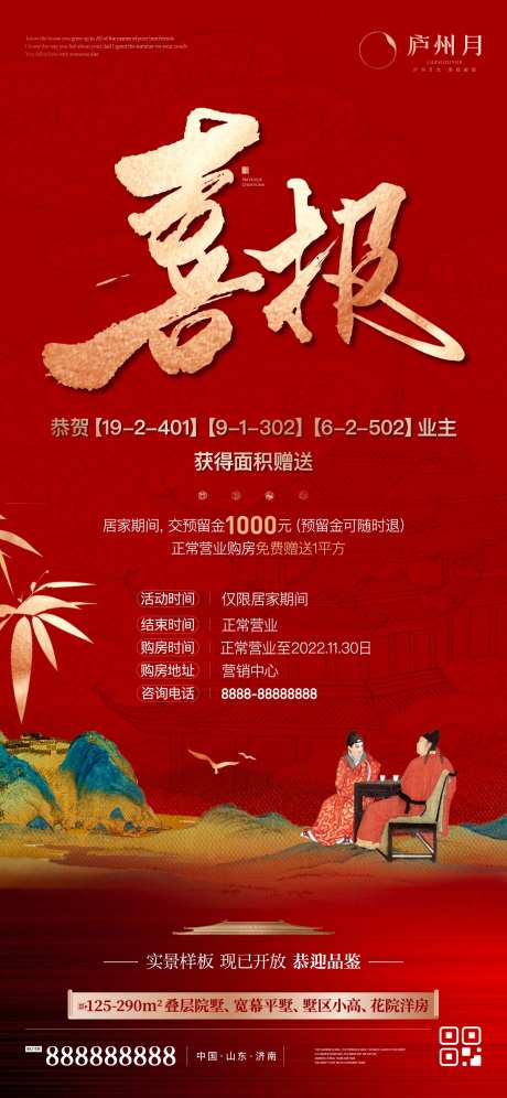 地产中式热销红金喜报海报-采灵感-https://www.cailinggan.com/