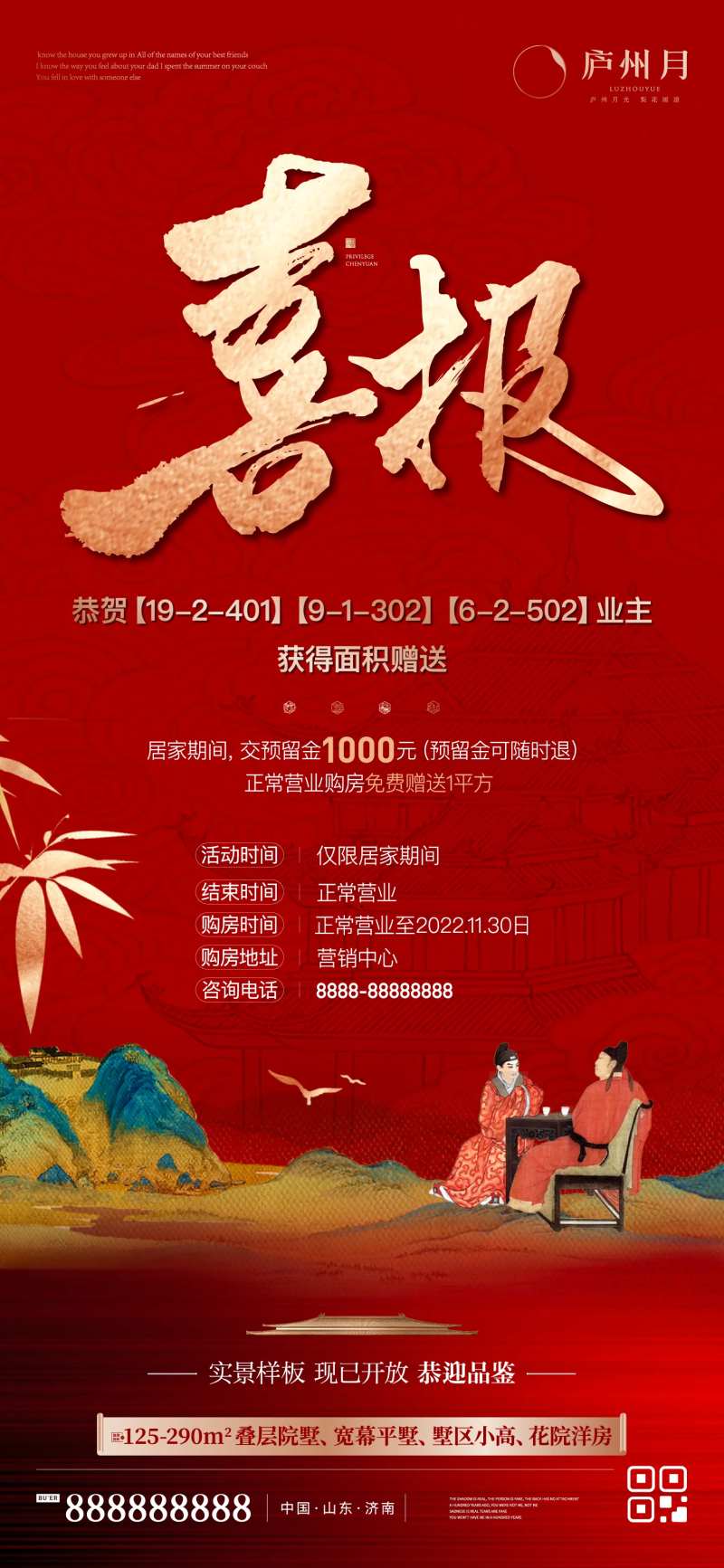地产中式热销红金喜报海报-采灵感-cailinggan.com