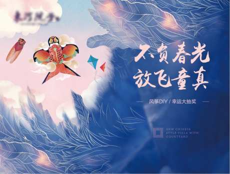 风筝DIY-采灵感-https://www.cailinggan.com/