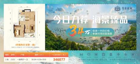 地产户型价值点刷圈海报-采灵感-https://www.cailinggan.com/