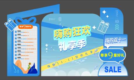 双十一堆头嗨购狂欢清凉节活动 -采灵感-https://www.cailinggan.com/