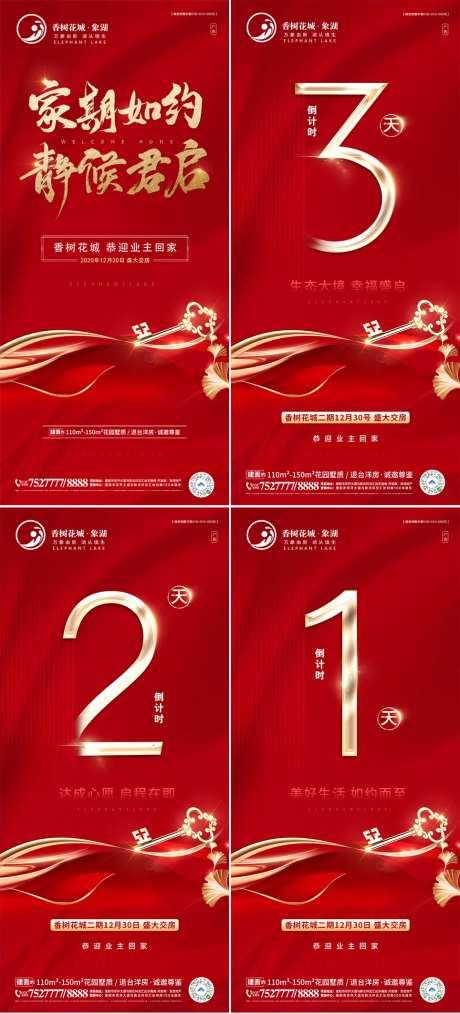 盛大交房海报-采灵感-https://www.cailinggan.com/