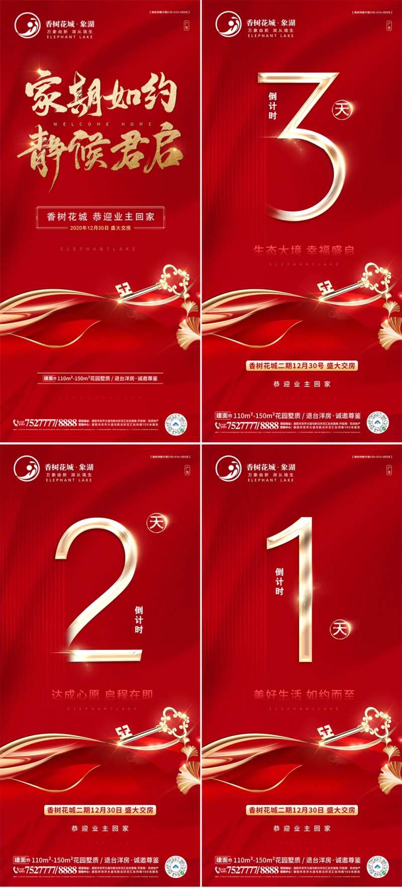 盛大交房海报-采灵感-cailinggan.com