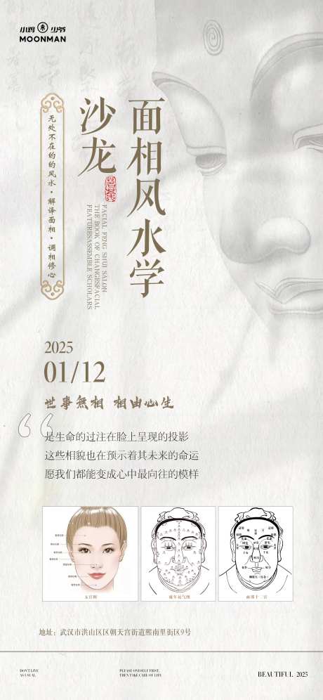 医美面相学沙龙海报-采灵感-https://www.cailinggan.com/