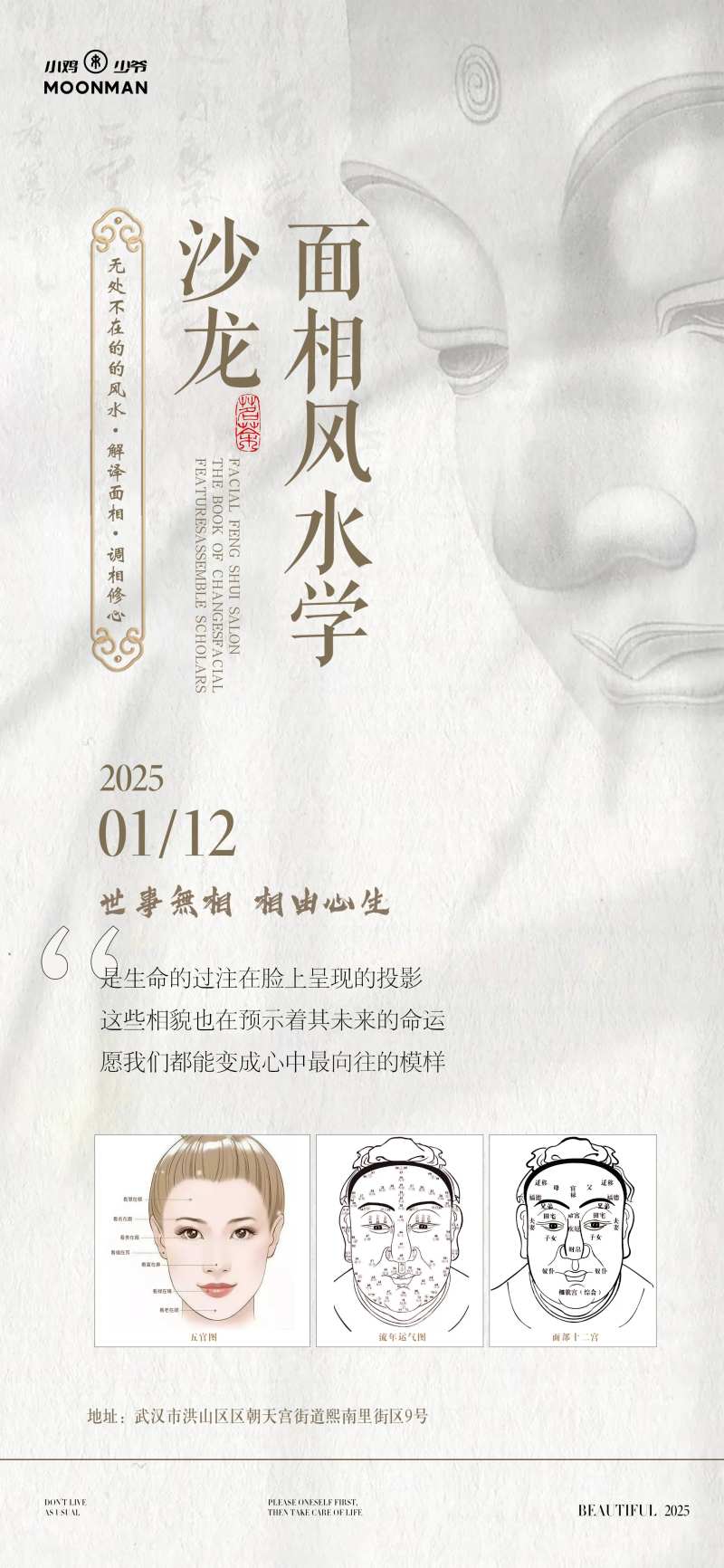 医美面相学沙龙海报-采灵感-cailinggan.com
