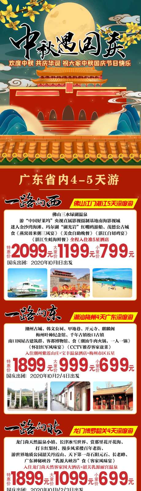 国庆汇总图-采灵感-https://www.cailinggan.com/