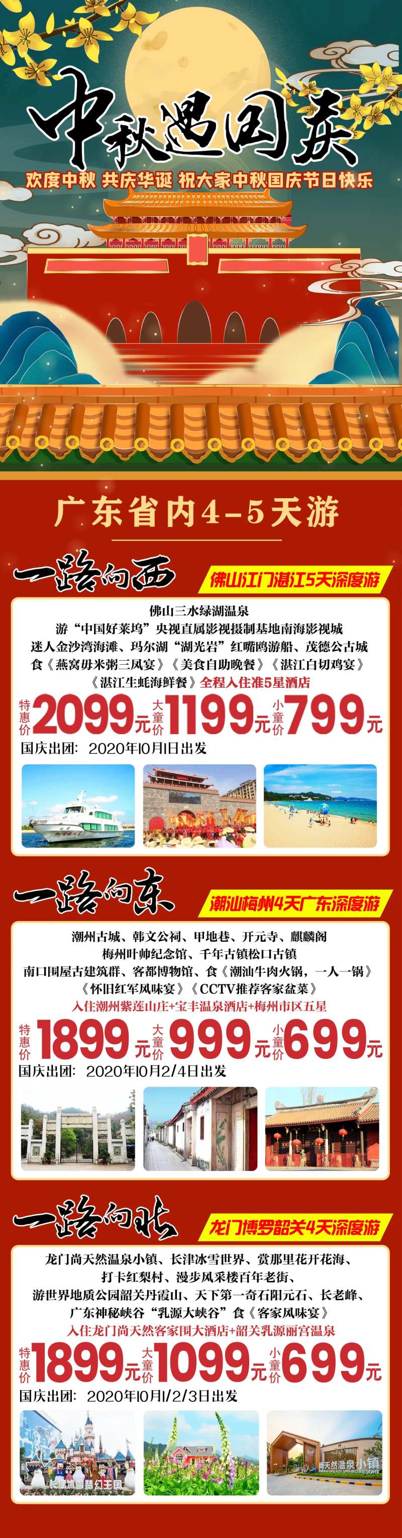 国庆汇总图-采灵感-cailinggan.com