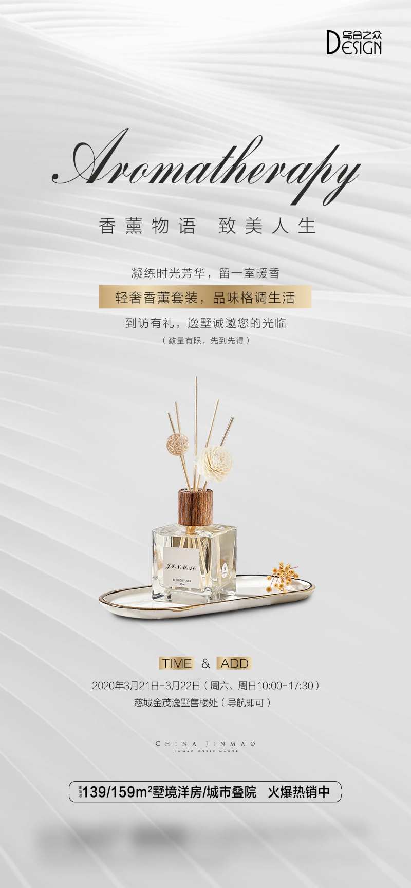 地产香薰活动海报-采灵感-cailinggan.com