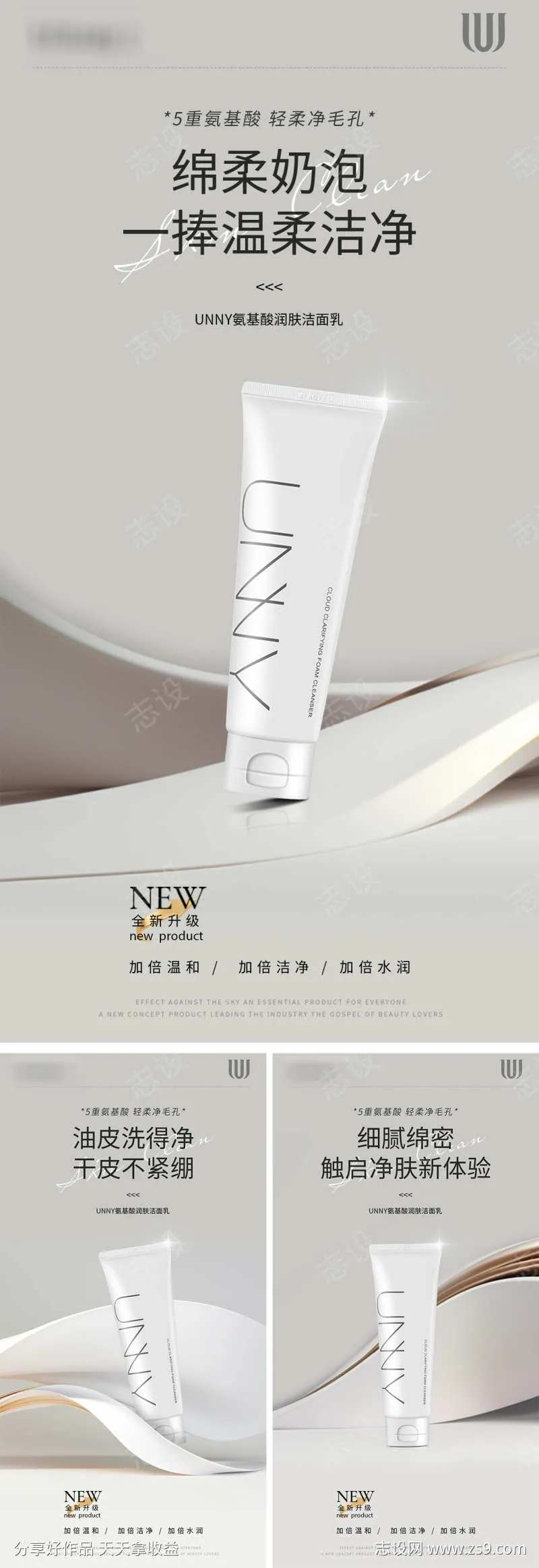 氨基酸洁面乳系列海报-采灵感-cailinggan.com