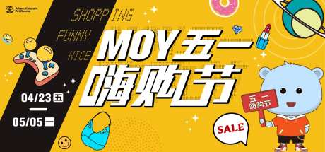 五一商场嗨购节背景板-采灵感-https://www.cailinggan.com/