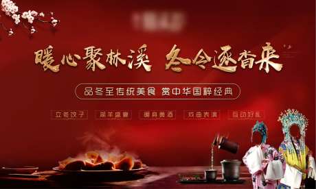 地产暖冬国粹戏曲背景板                                                                                                                                                                                             -采灵感-https://www.cailinggan.com/
