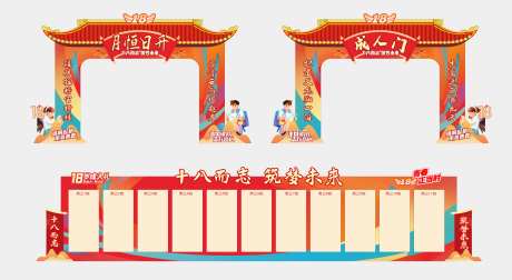 成人门毕业典礼状元门-采灵感-https://www.cailinggan.com/