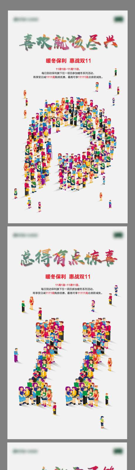 暖冬保利双十一抢房季-采灵感-https://www.cailinggan.com/