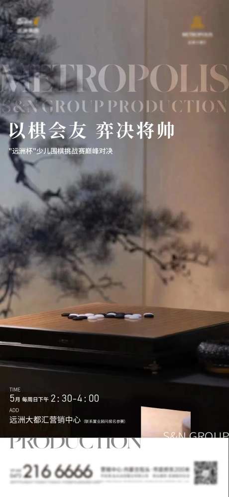 围棋活动海报-采灵感-https://www.cailinggan.com/