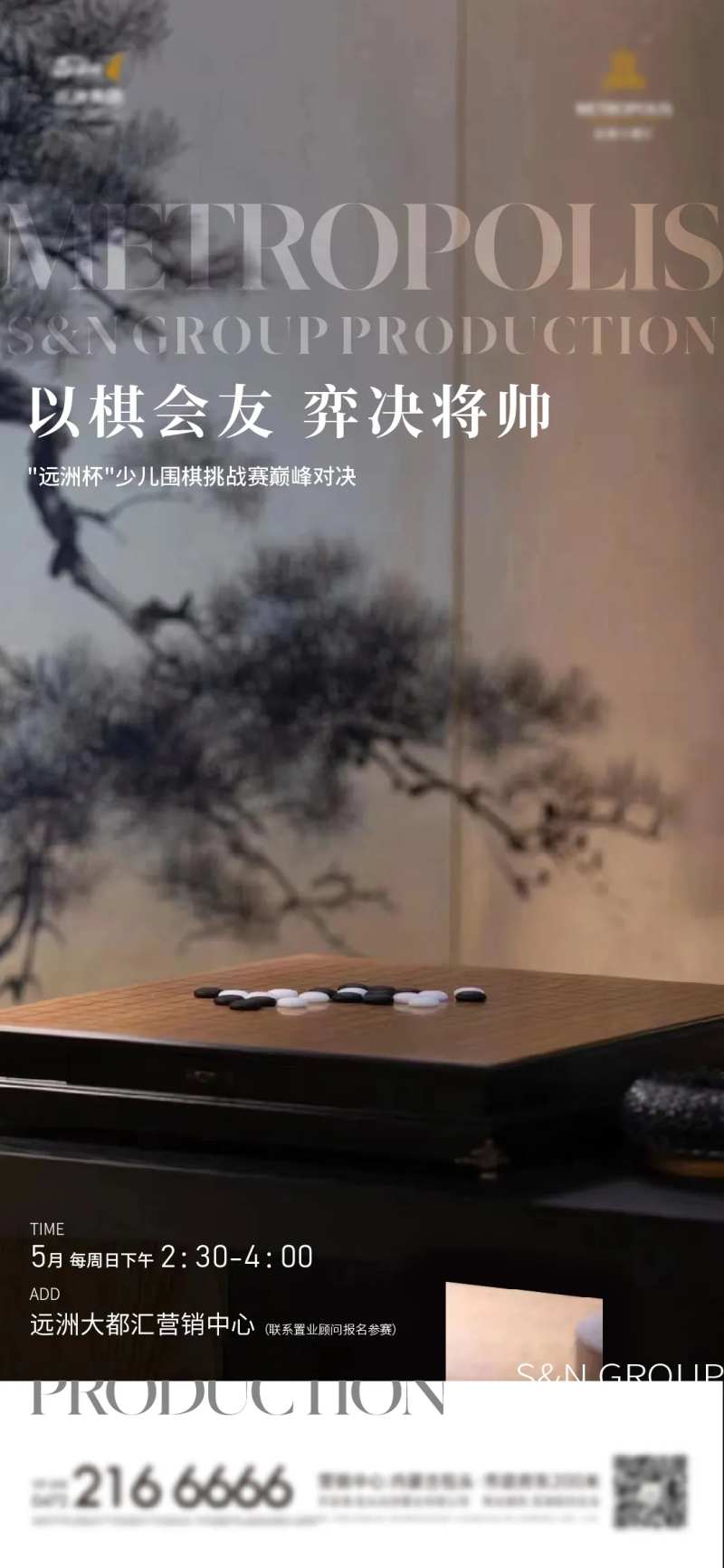 围棋活动海报-采灵感-cailinggan.com