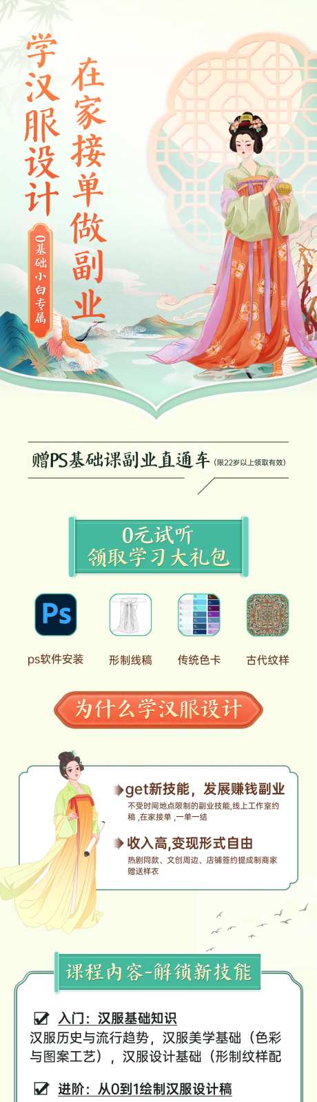 国风汉服设计落地页-采灵感-https://www.cailinggan.com/