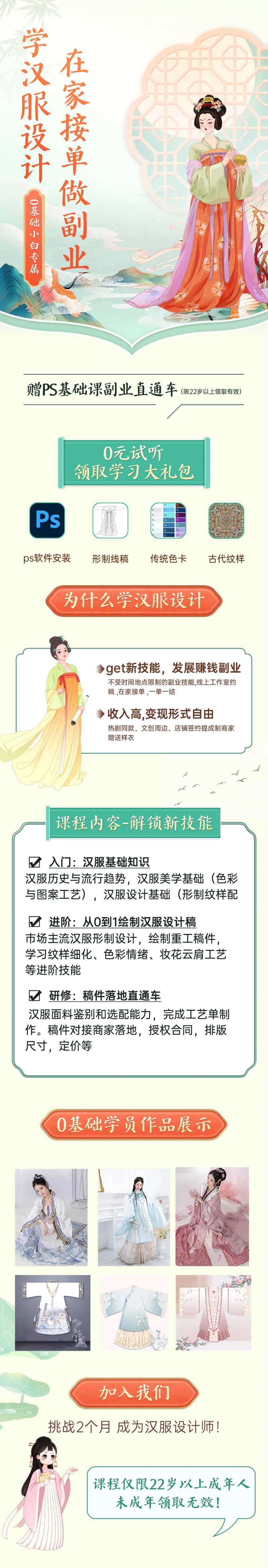 国风汉服设计落地页-采灵感-cailinggan.com