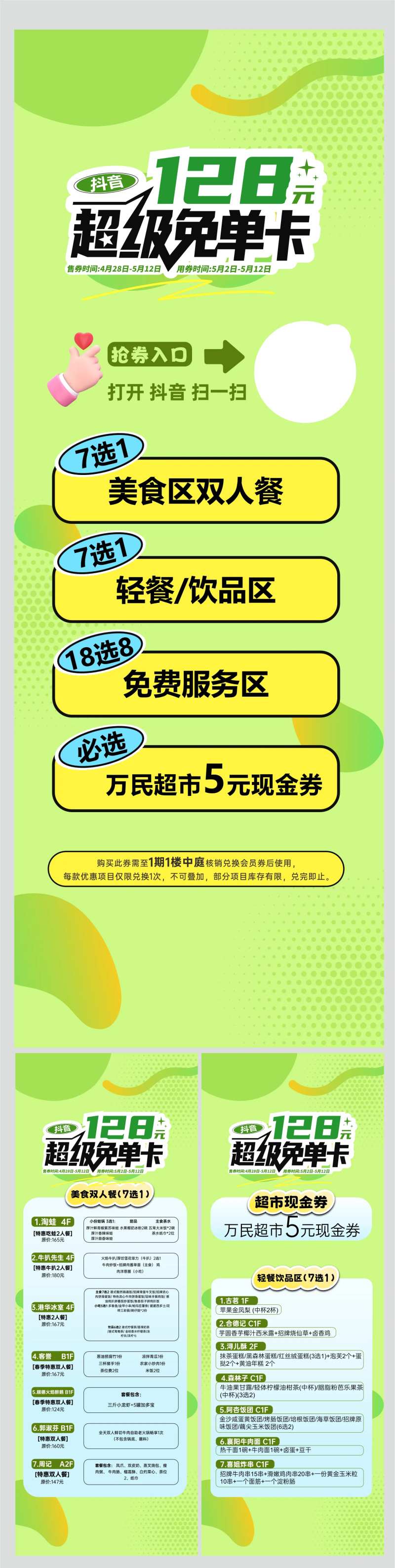 免单卡-采灵感-cailinggan.com