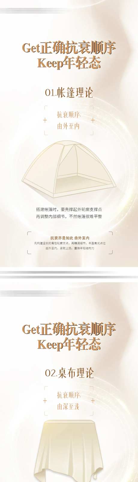 抗衰理论海报-采灵感-https://www.cailinggan.com/