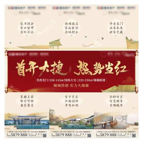 建发地产开盘三宫格长图-采灵感-https://www.cailinggan.com/