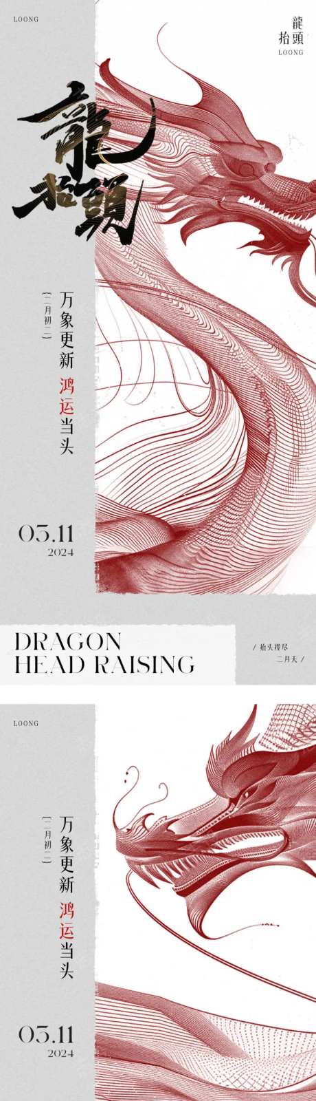 二月二创意龙元素地产龙抬头借势海报-采灵感-https://www.cailinggan.com/