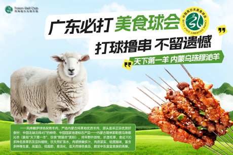 草原烤羊肉串-采灵感-https://www.cailinggan.com/