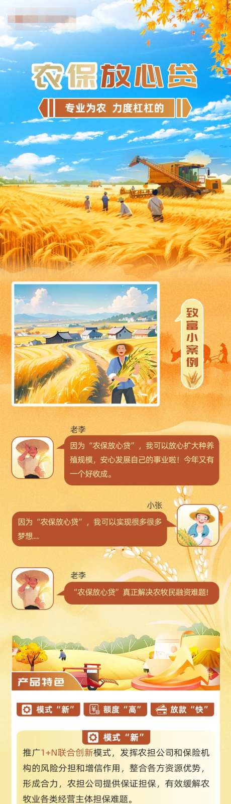 金融信贷产品长图-采灵感-https://www.cailinggan.com/