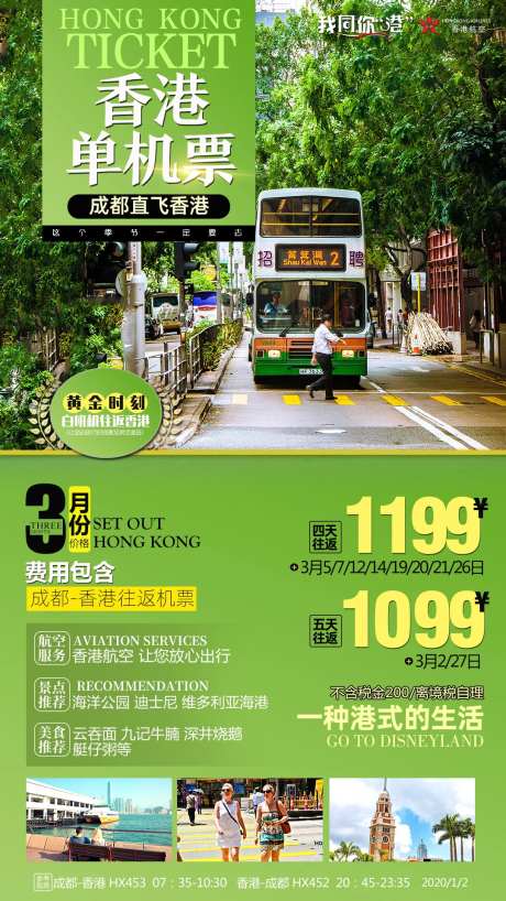 香港旅游海报-采灵感-https://www.cailinggan.com/