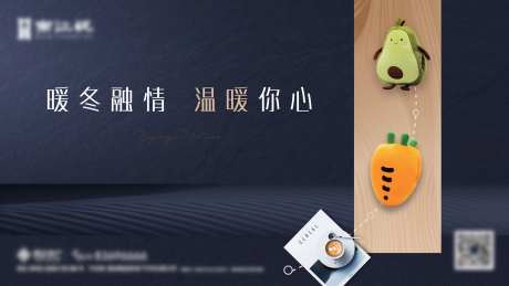 暖手宝活动主画面-采灵感-https://www.cailinggan.com/