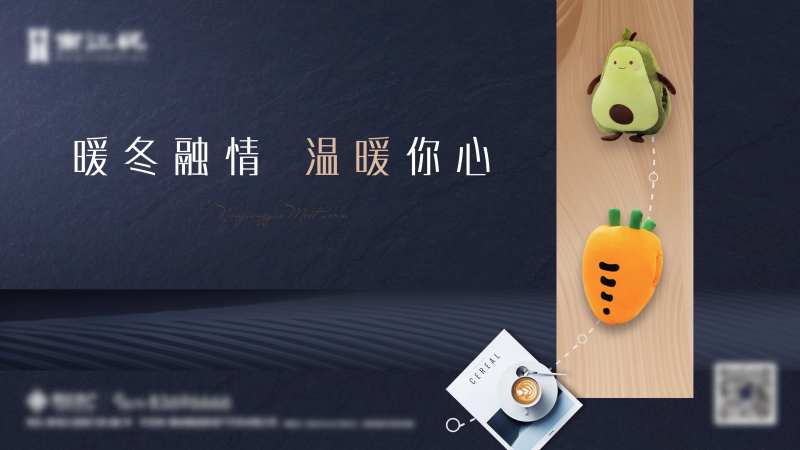 暖手宝活动主画面-采灵感-cailinggan.com