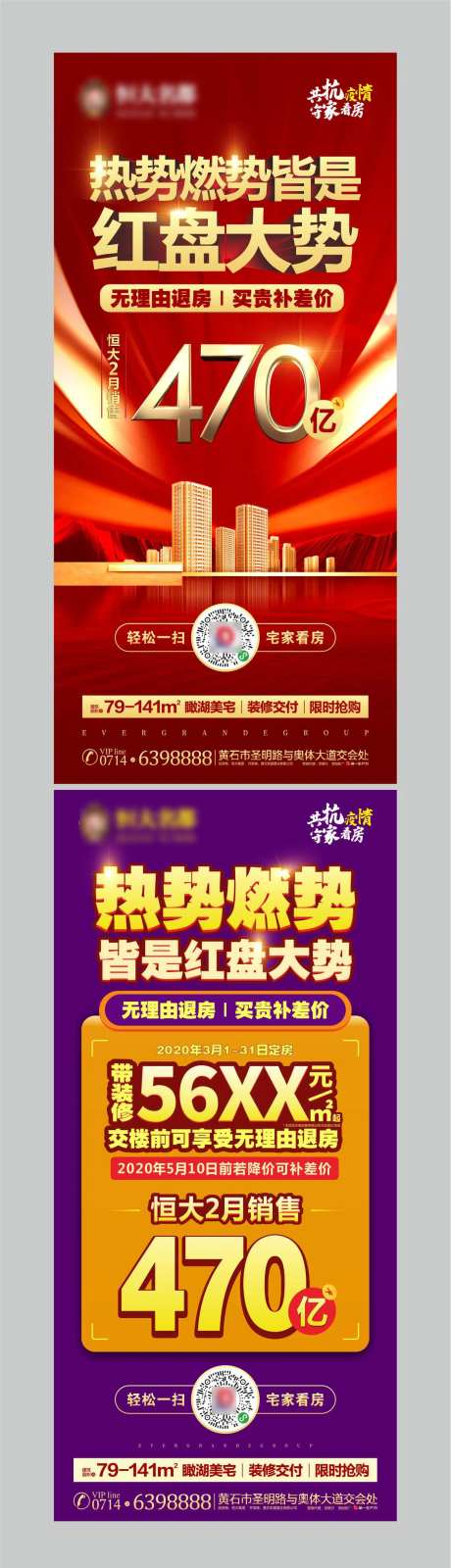 房地产红金紫金大气热销大字报海报-采灵感-https://www.cailinggan.com/