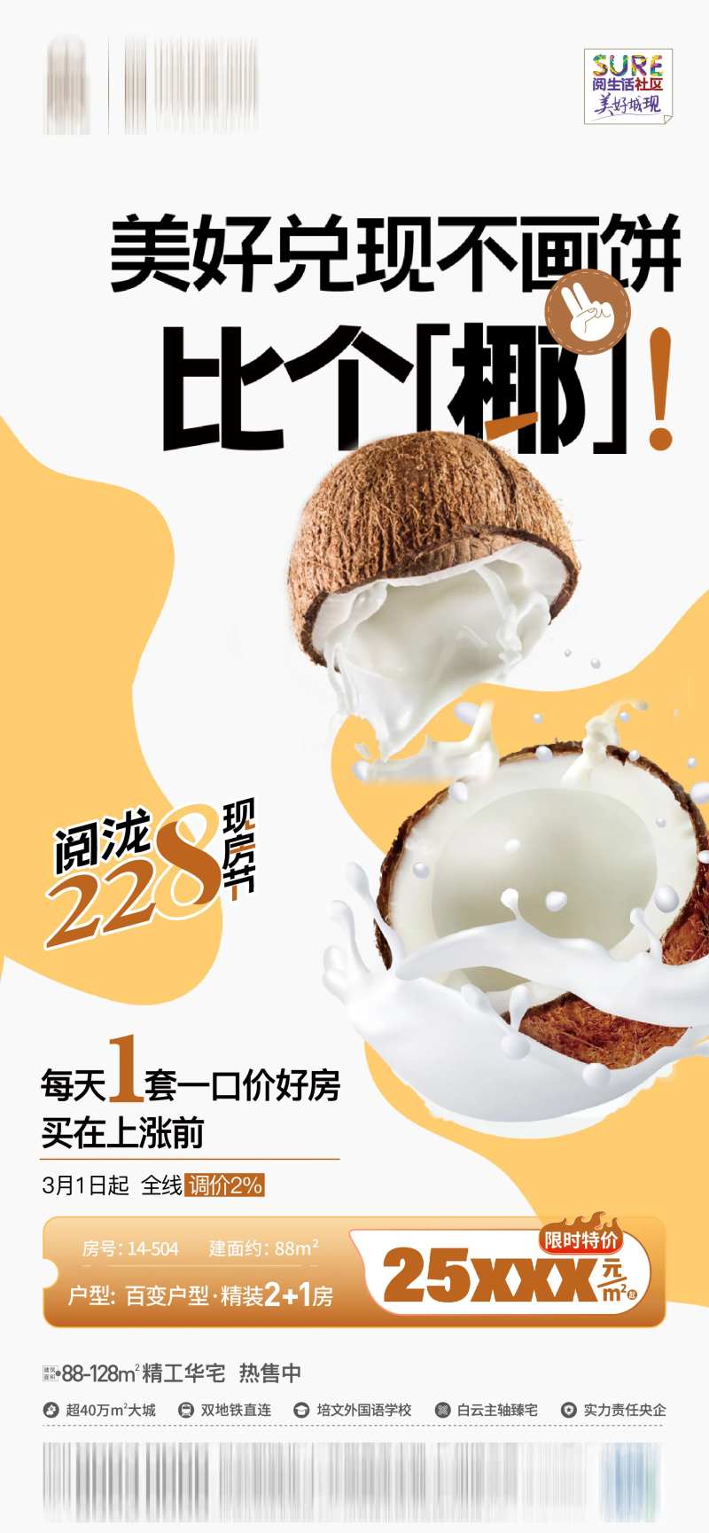 地产特惠房创意海报-采灵感-cailinggan.com