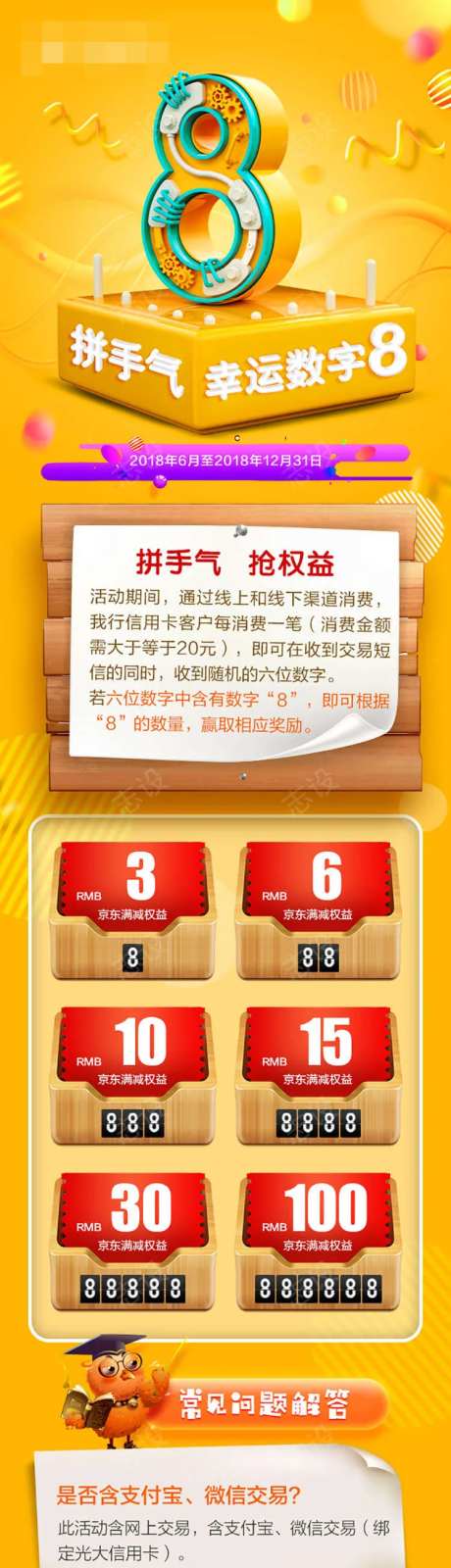 拼手气幸运数字8长图-采灵感-https://www.cailinggan.com/