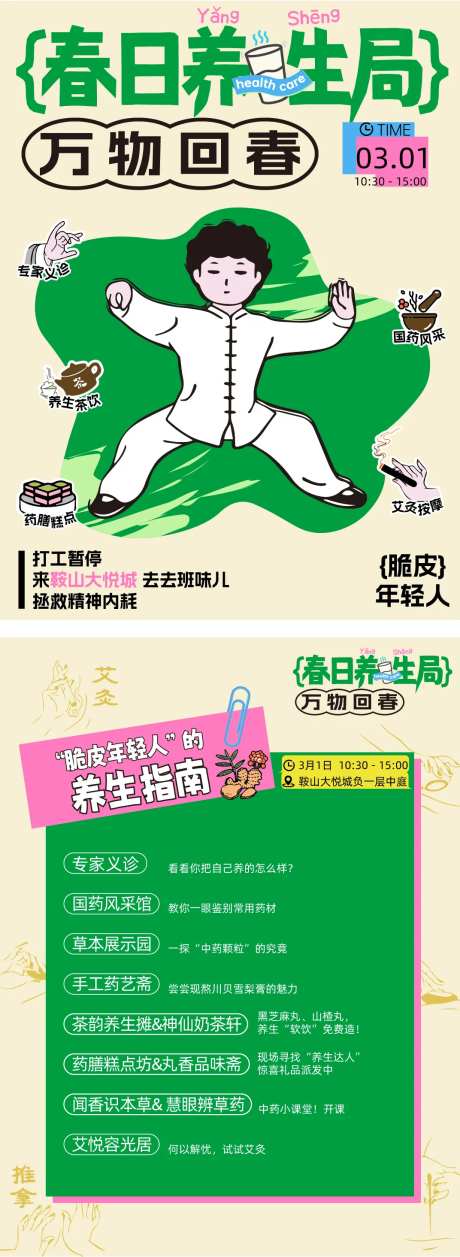 春日养生局海报-采灵感-https://www.cailinggan.com/