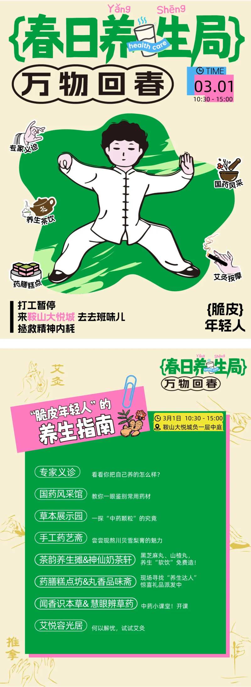 春日养生局海报-采灵感-cailinggan.com