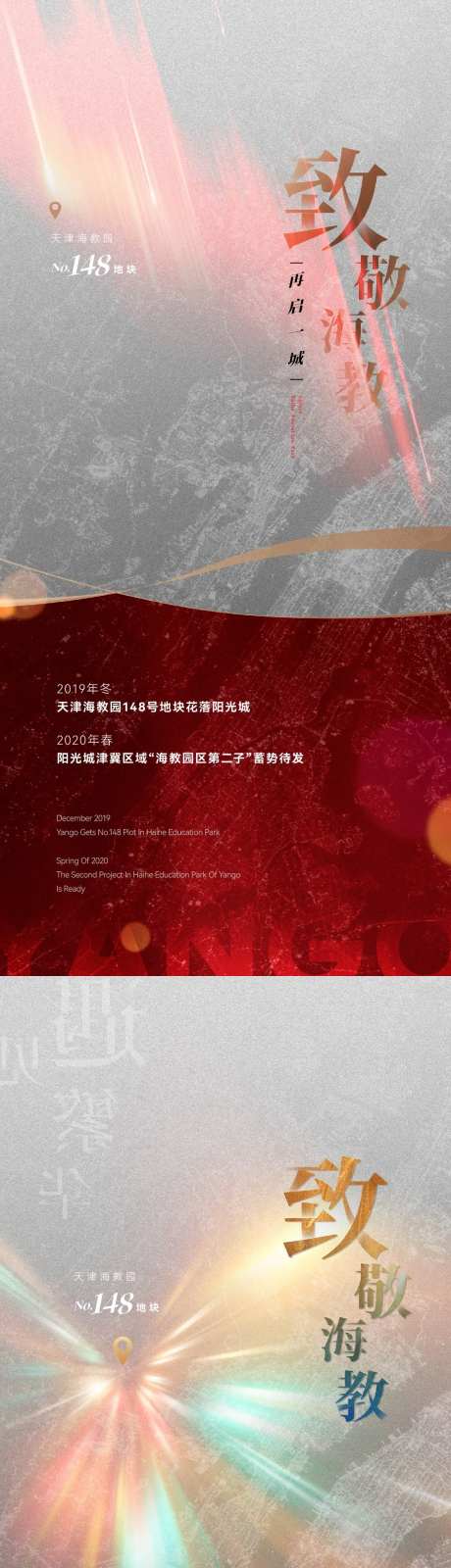 房地产下一城拿地质感海报-采灵感-https://www.cailinggan.com/
