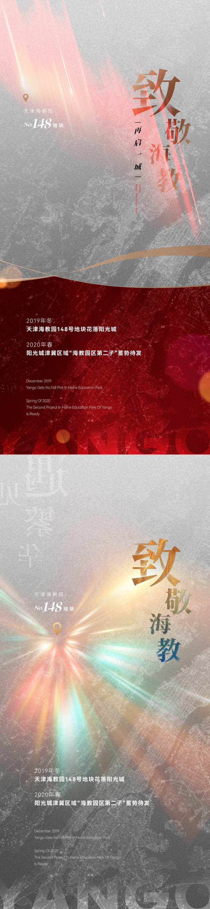 房地产下一城拿地质感海报-采灵感-cailinggan.com