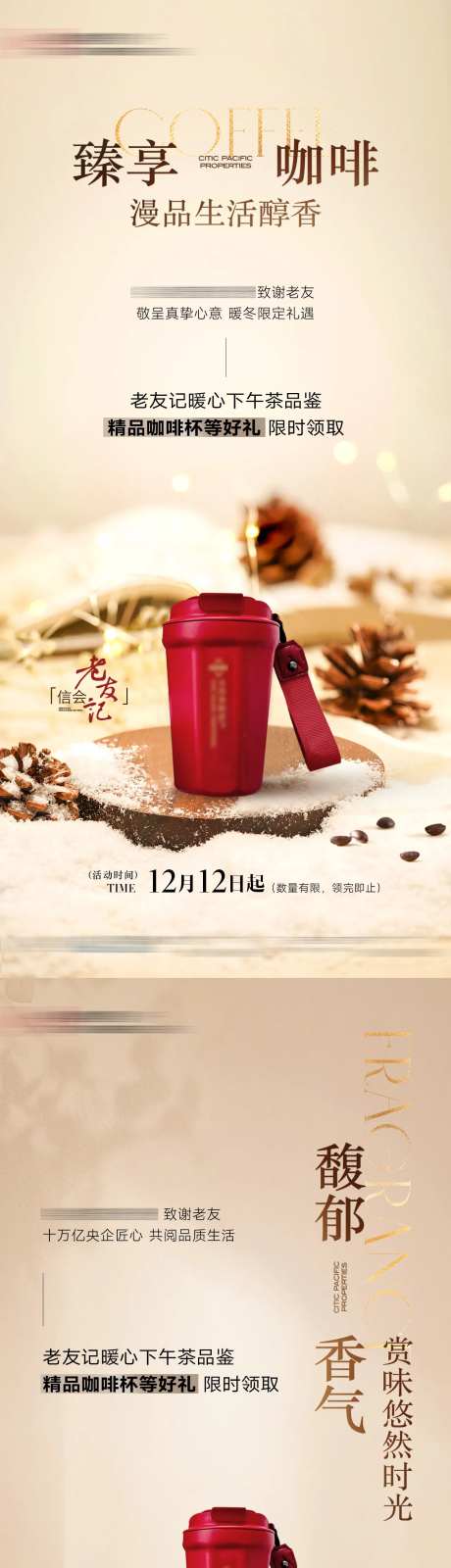 老友记咖啡杯活动-采灵感-https://www.cailinggan.com/