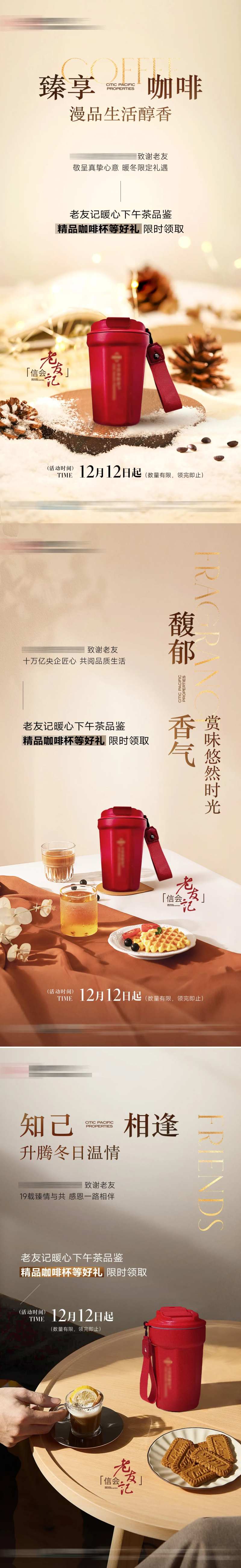 老友记咖啡杯活动-采灵感-cailinggan.com