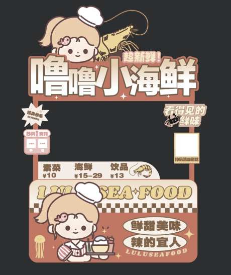 小海鲜美食摊位-采灵感-https://www.cailinggan.com/