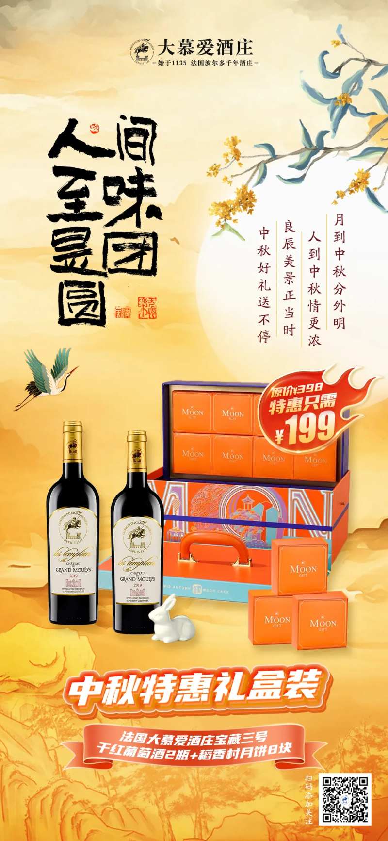 白酒中秋月饼礼盒-采灵感-cailinggan.com
