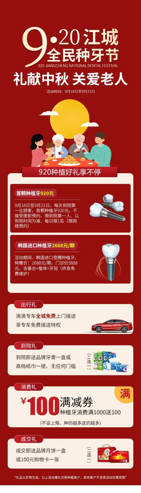 口腔关爱老人中秋长图-采灵感-https://www.cailinggan.com/