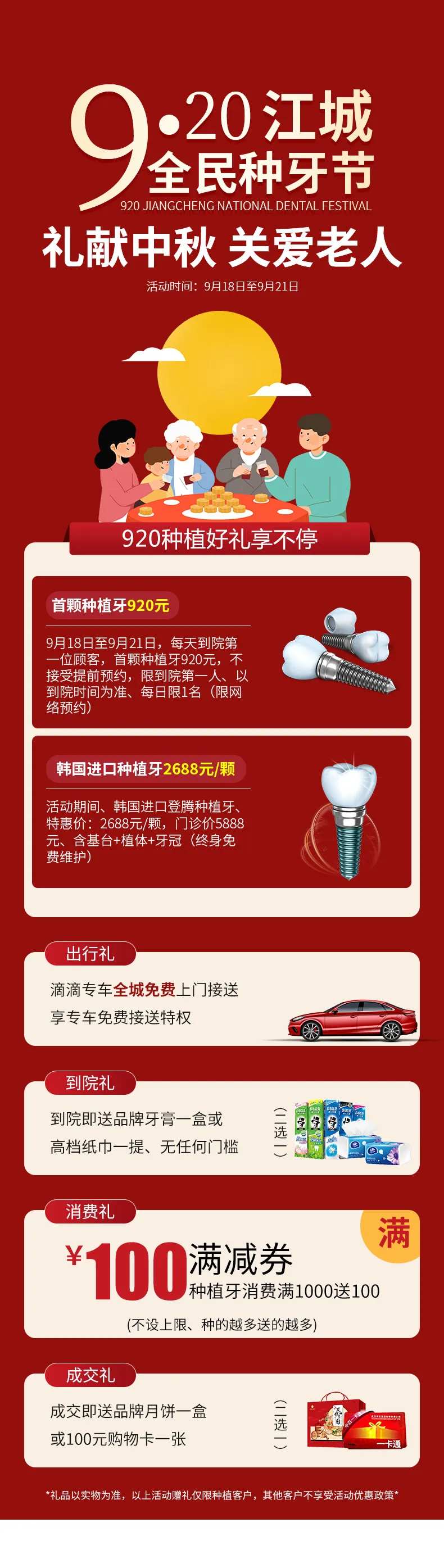 口腔关爱老人中秋长图-采灵感-cailinggan.com