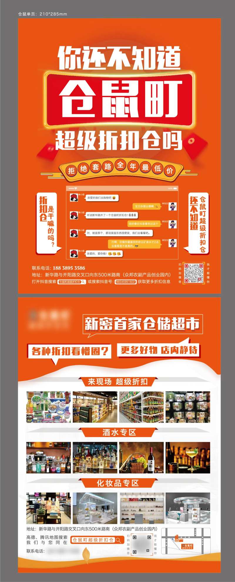 打折产品商品促销单页产品单页-采灵感-cailinggan.com