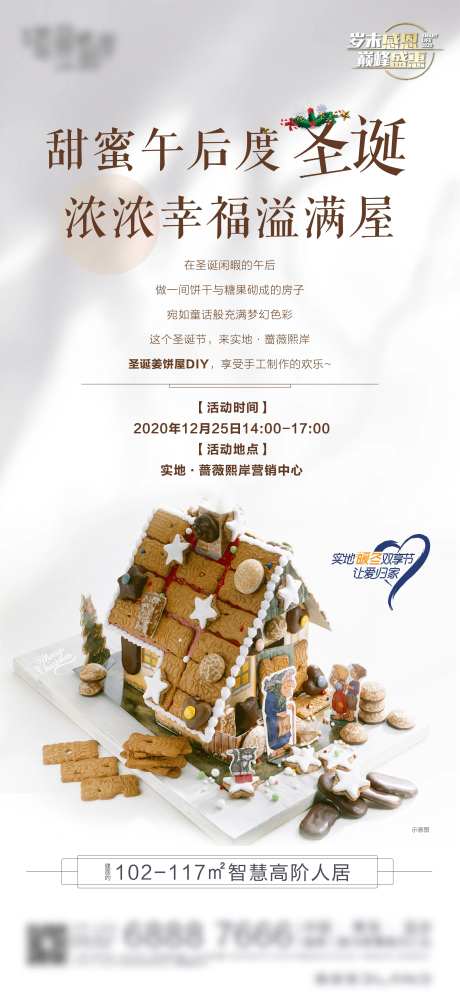 姜饼屋下午茶DIY活动刷屏-采灵感-https://www.cailinggan.com/