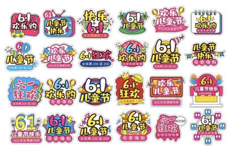 61儿童节卡通异形手举牌设计-采灵感-https://www.cailinggan.com/