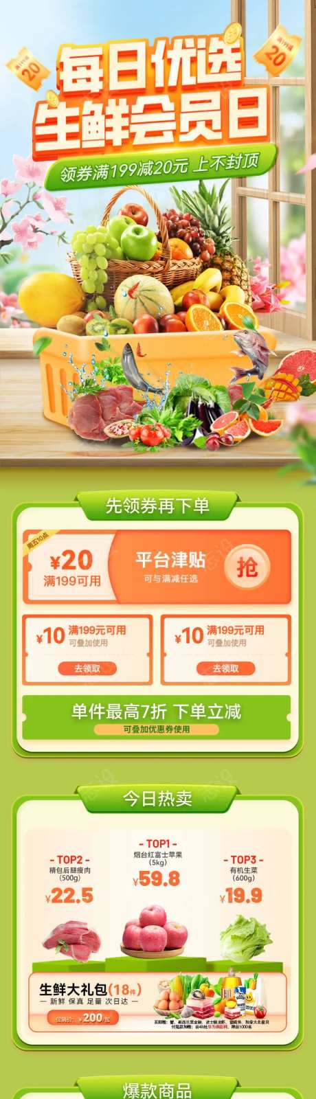 生鲜会员日电商首页-采灵感-cailinggan.com