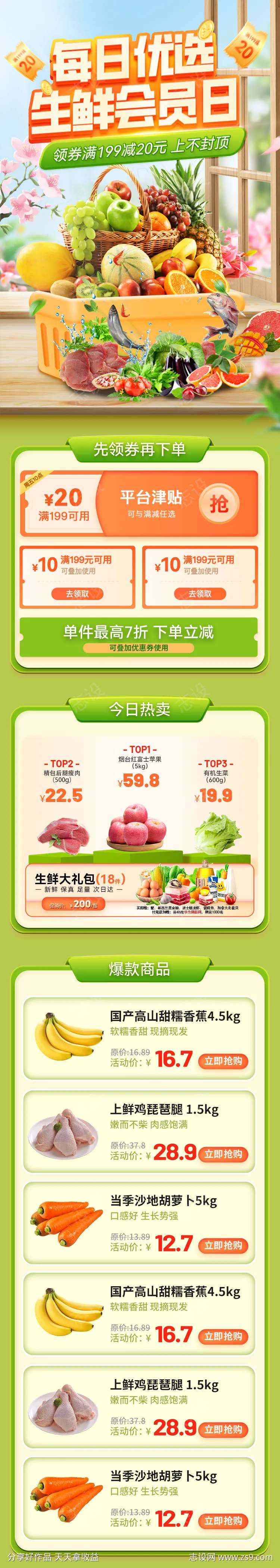 生鲜会员日电商首页-采灵感-cailinggan.com